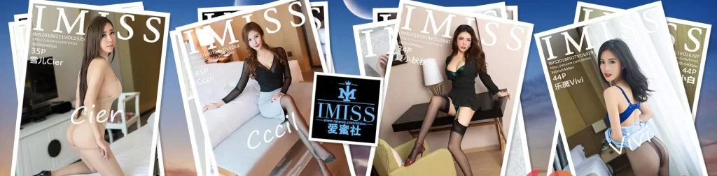 [合集]秀人旗下《爱蜜社》2015年至2025年全套001-804期174G（随官方更新）-名站图库